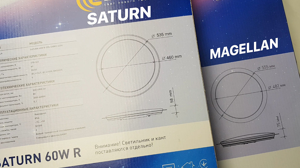 Размеры Saturn 60W Magellan 60w