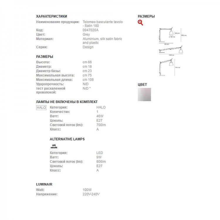  Artemide · Tolomeo · 0947020A