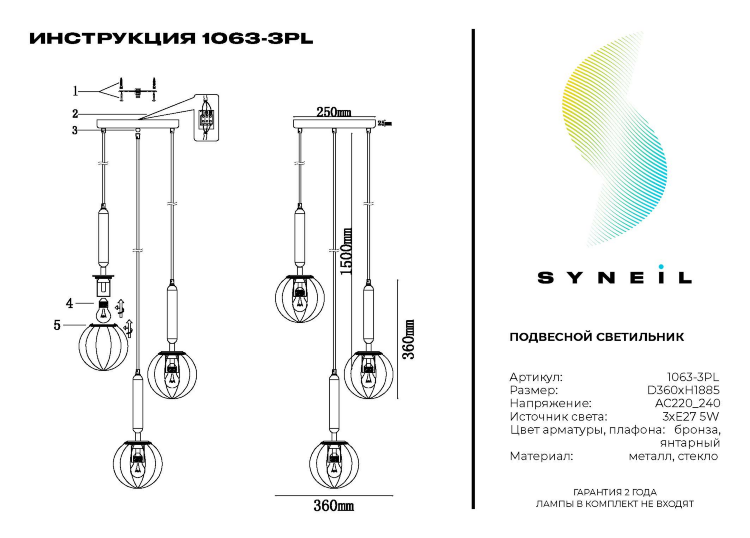  Подвесной светильник со стеклянными плафонами Syneil 1063-3PL