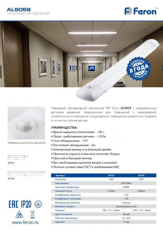  Feron · AL5059 · 29754