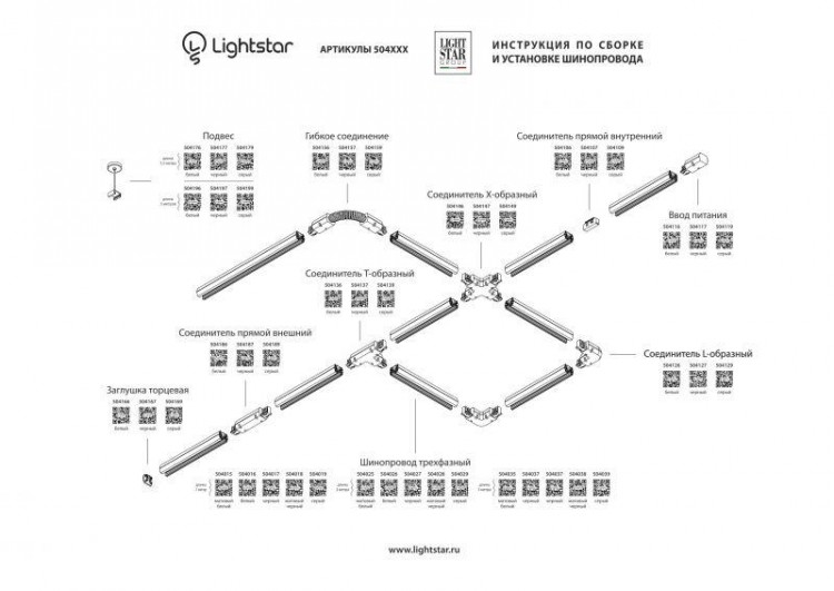  Lightstar · Barra · 504036