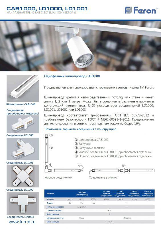  Feron · Cab1000 · 10335