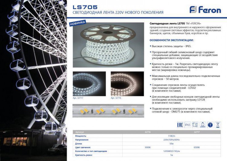  Feron · LS705 · 32717