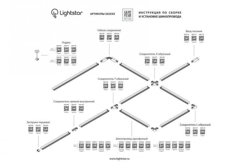  Lightstar · Barra · 502038