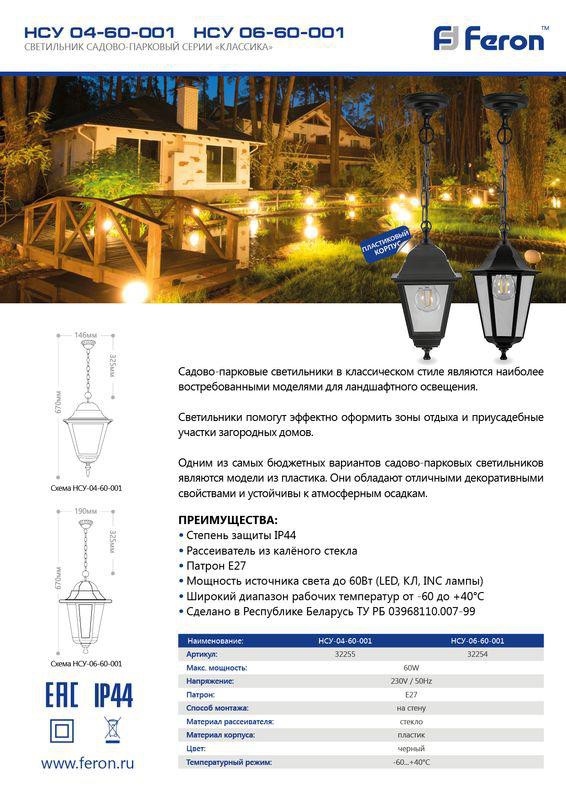  Feron · НСУ 06-60-001 · 32254