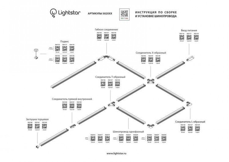  Lightstar · Barra · 502106