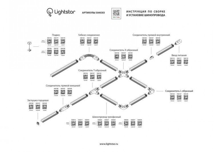  Lightstar · Barra · 504149