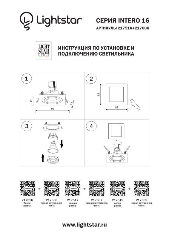  Lightstar · Intero 16 · 217519