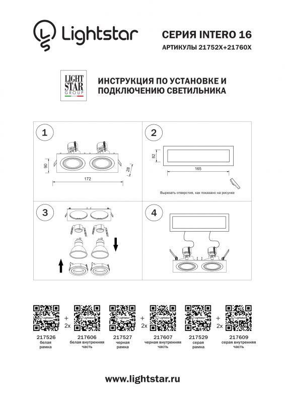  Lightstar · Intero 16 · 217527