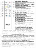 Инструкция по управлению пультом люстра Citilux Симпла CL714680G
