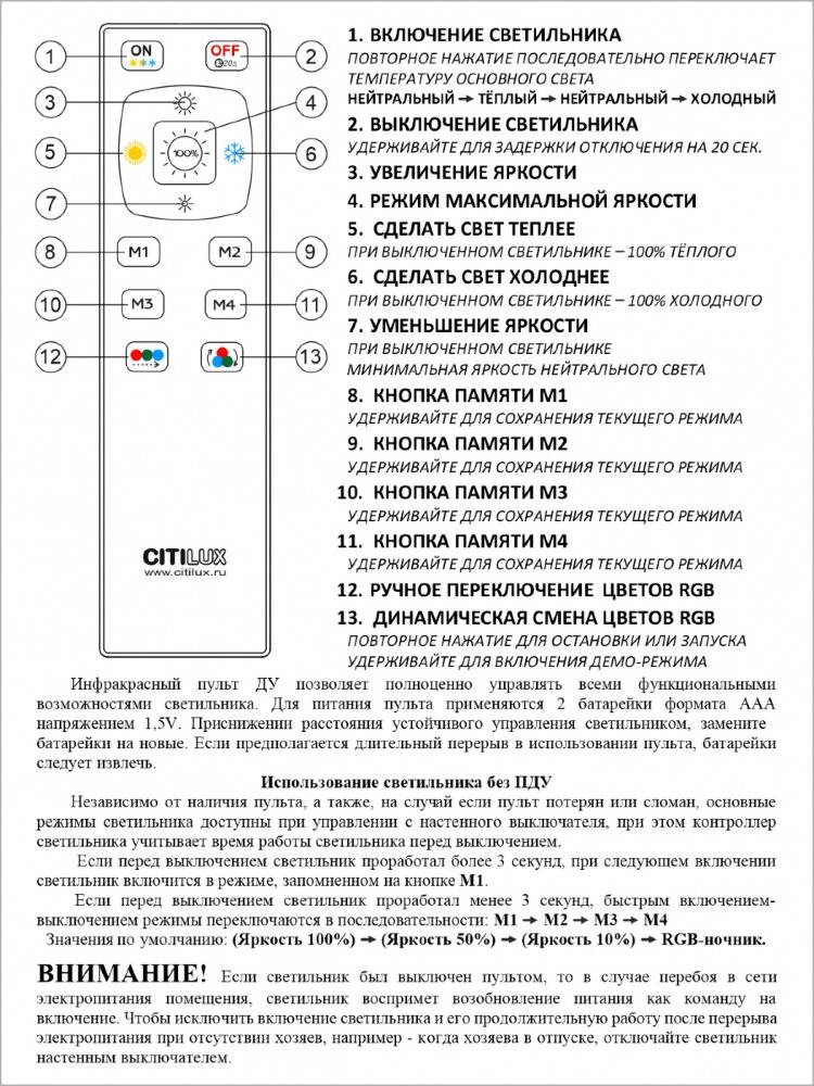 Инструкция по управлению пультом люстра Citilux Симпла CL714680G