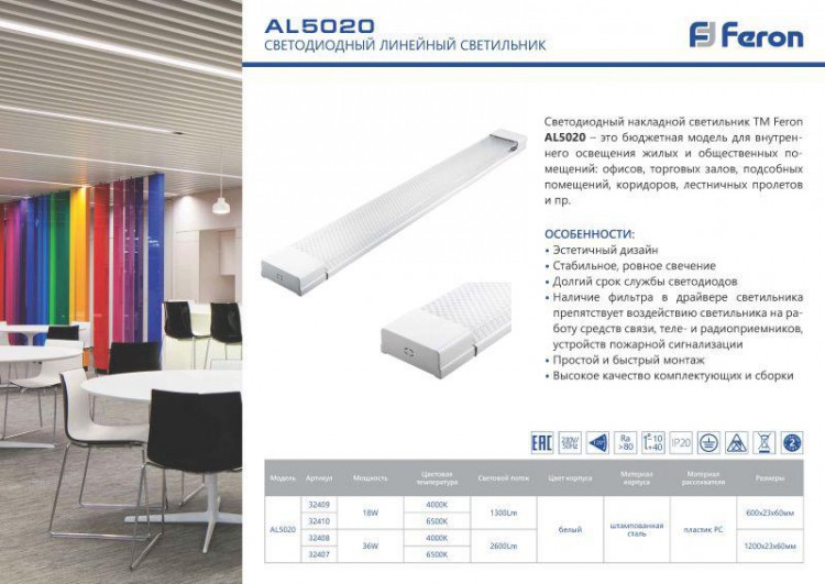  Feron · AL5020 · 32410
