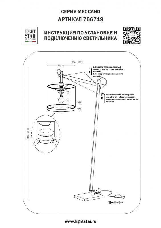  Lightstar · Meccano · 766719