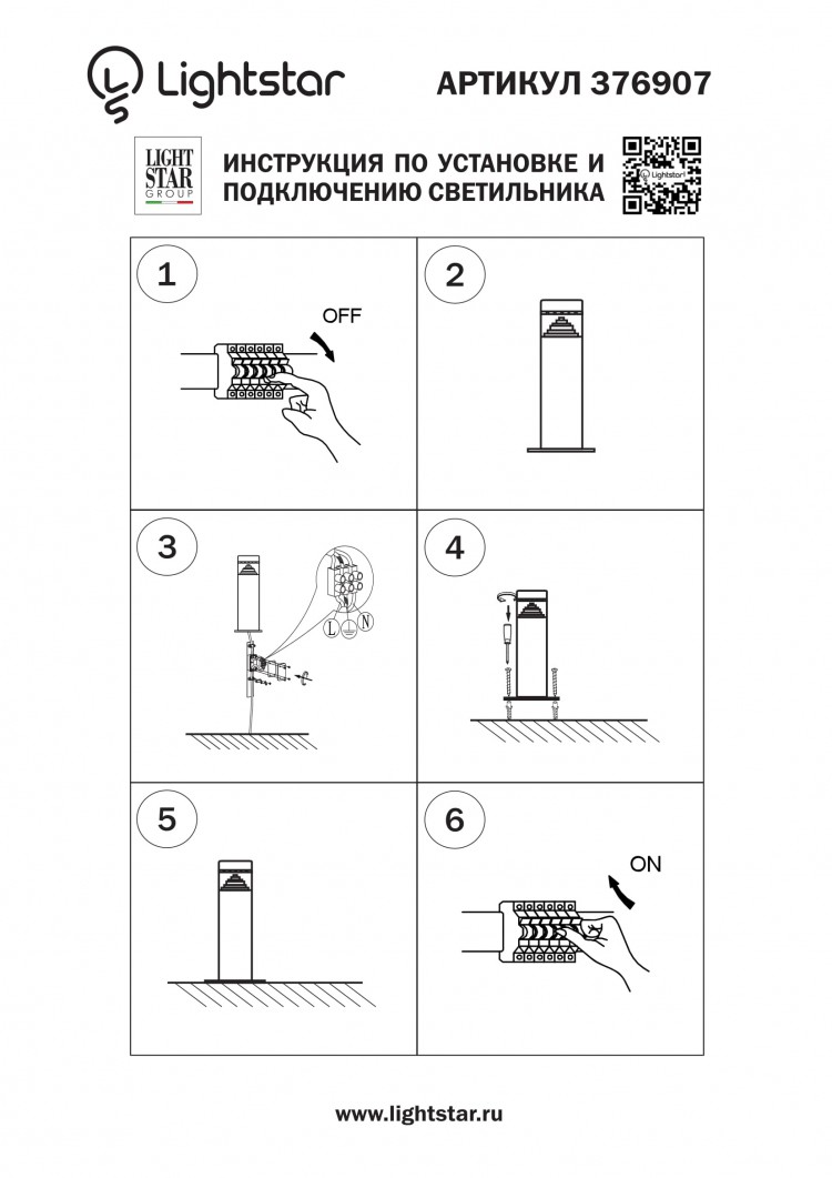 Lightstar · Raggio · 376907