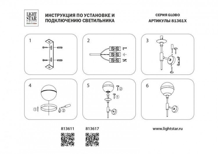  Lightstar · globo · 813617