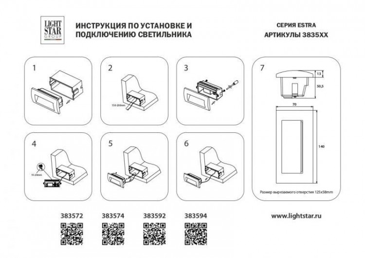  Lightstar · Estra · 383592